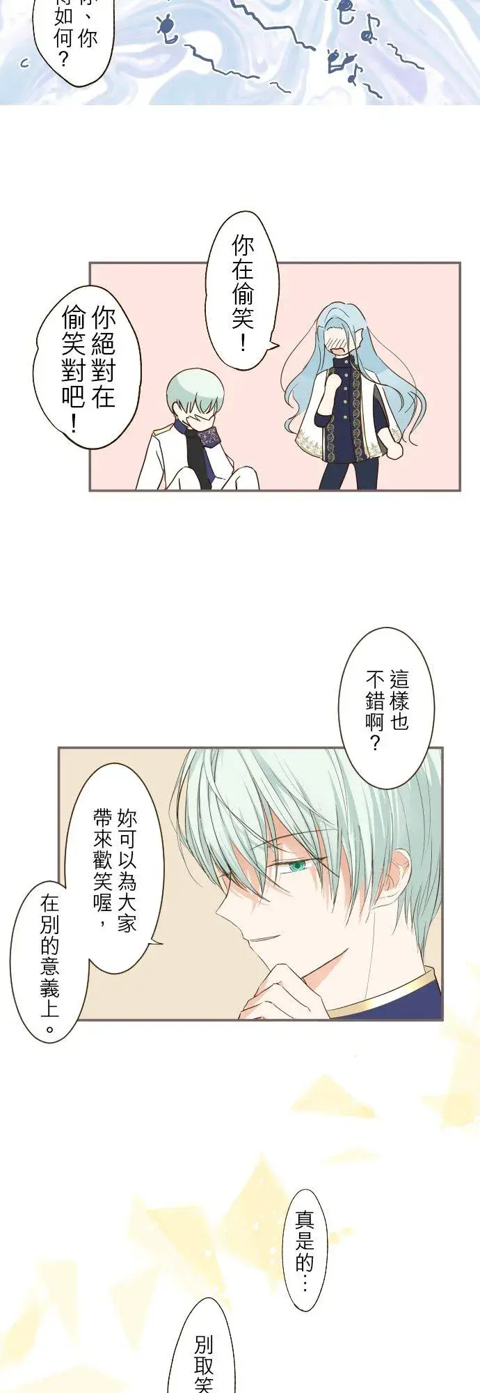 漫画《龙骑士与转生圣女》29话 宫廷恋爱第16张图