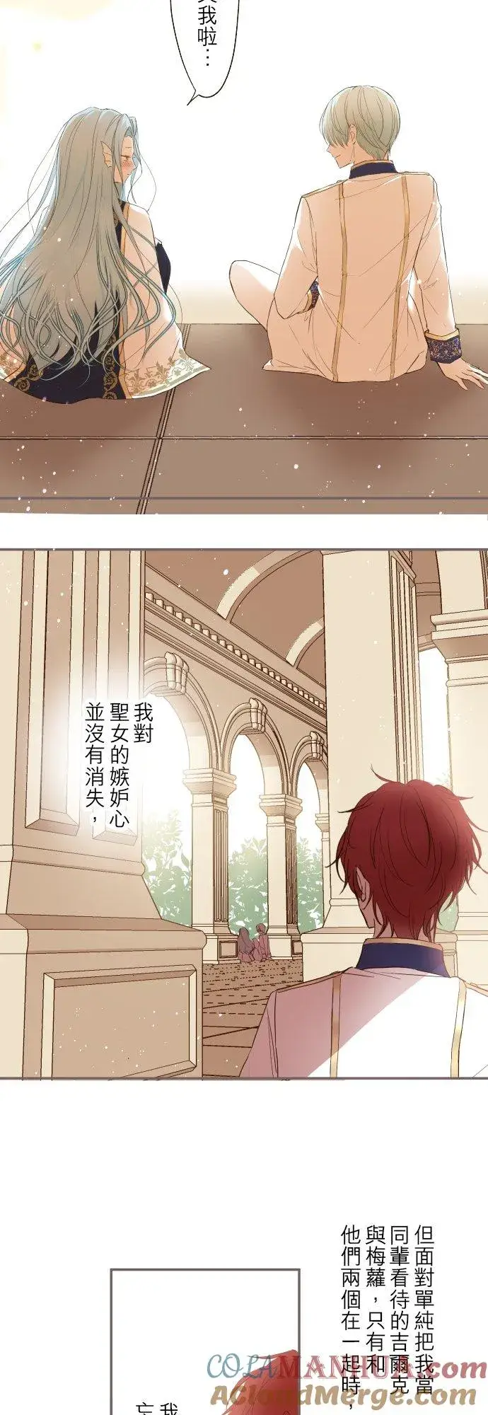漫画《龙骑士与转生圣女》29话 宫廷恋爱第17张图