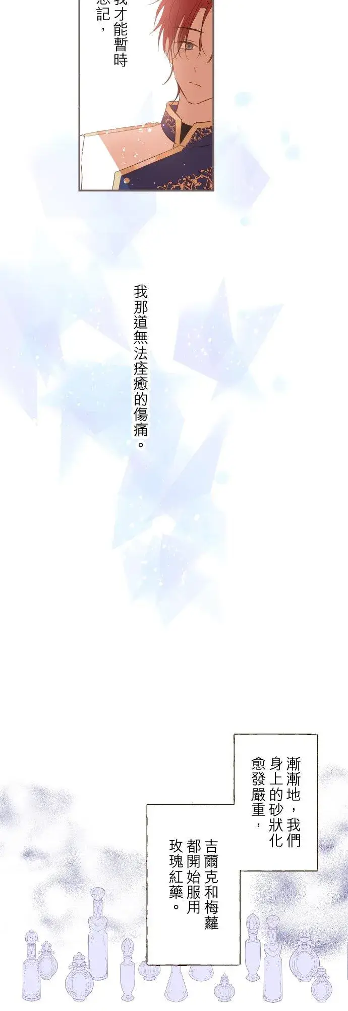 漫画《龙骑士与转生圣女》29话 宫廷恋爱第18张图