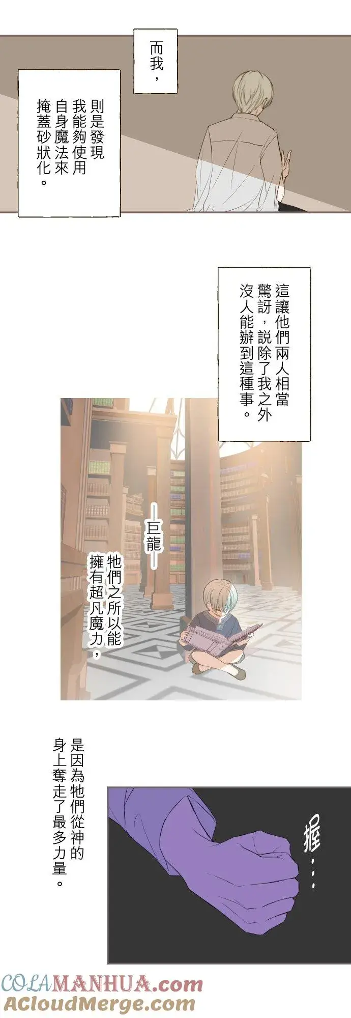 漫画《龙骑士与转生圣女》29话 宫廷恋爱第19张图