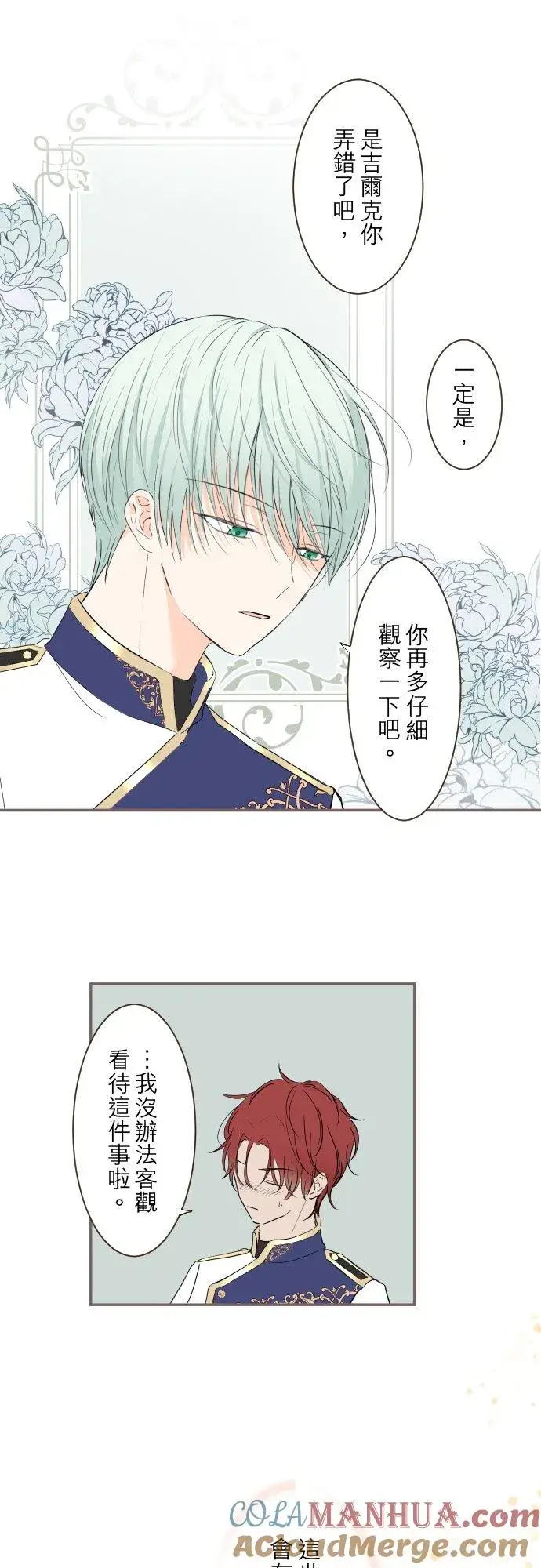 漫画《龙骑士与转生圣女》29话 宫廷恋爱第21张图