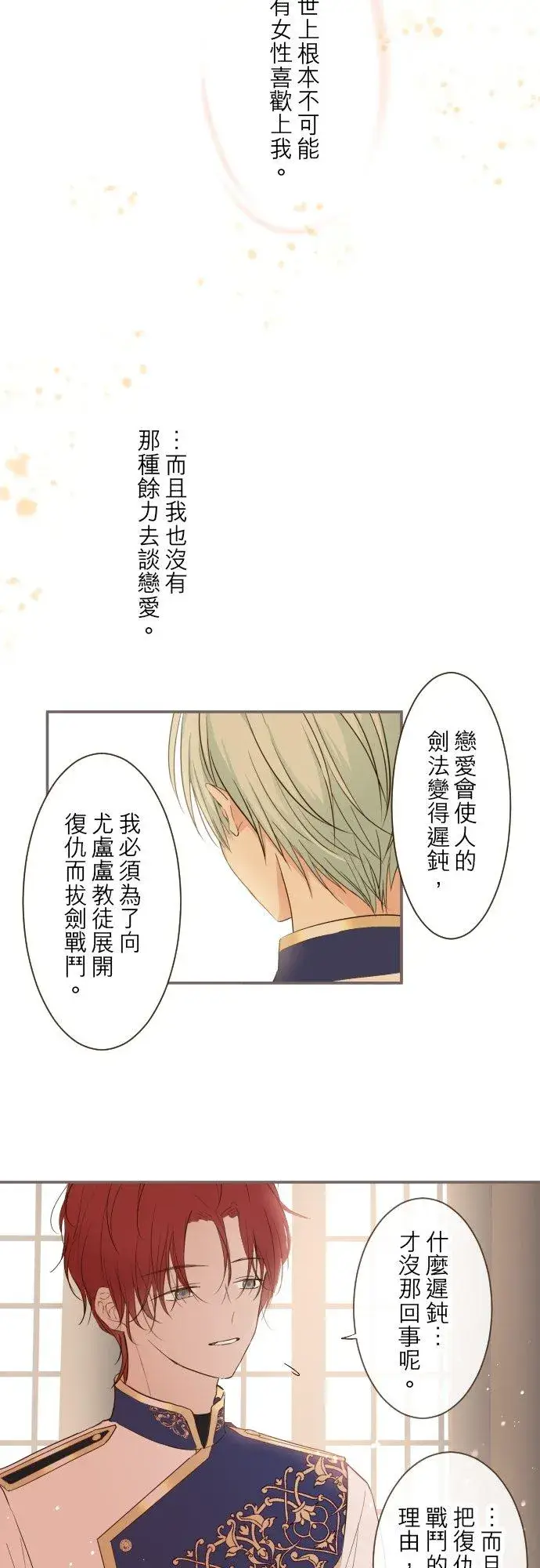 漫画《龙骑士与转生圣女》29话 宫廷恋爱第22张图