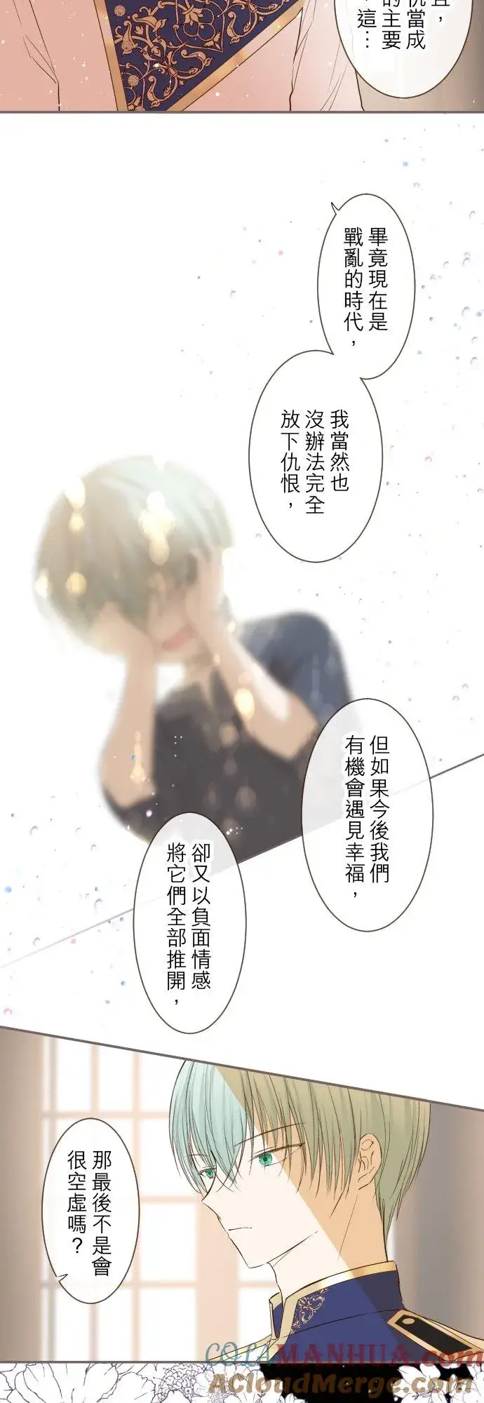 漫画《龙骑士与转生圣女》29话 宫廷恋爱第23张图