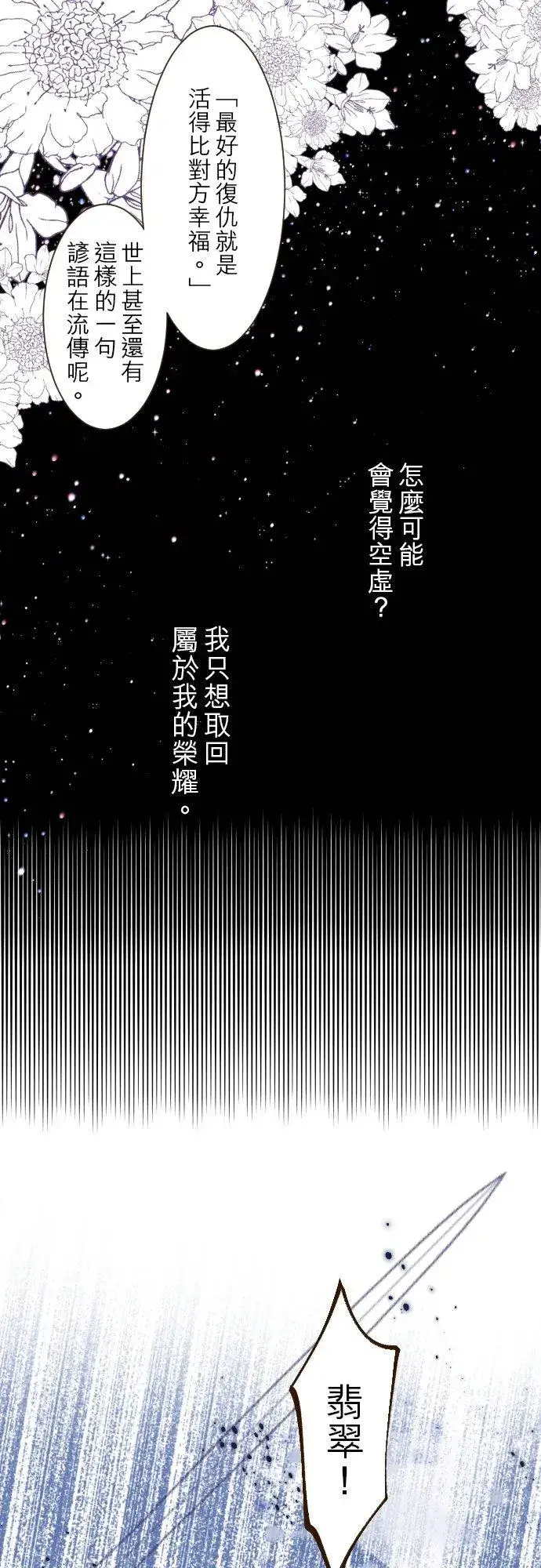 漫画《龙骑士与转生圣女》29话 宫廷恋爱第24张图