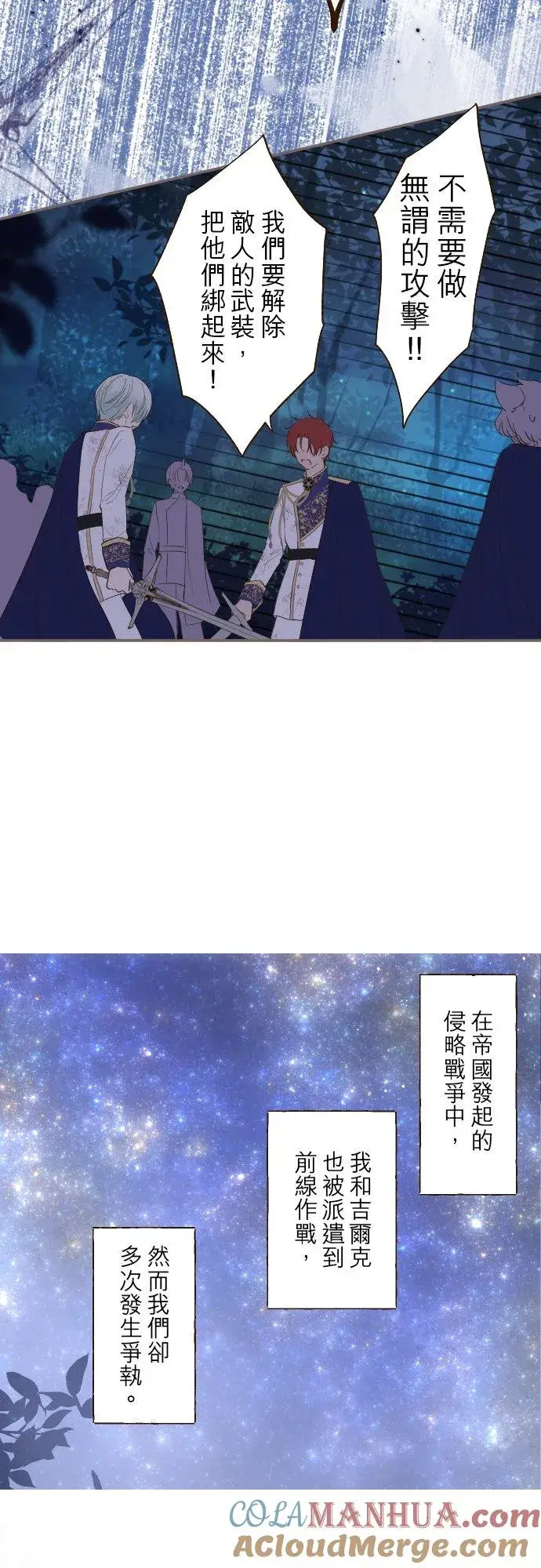 漫画《龙骑士与转生圣女》29话 宫廷恋爱第25张图