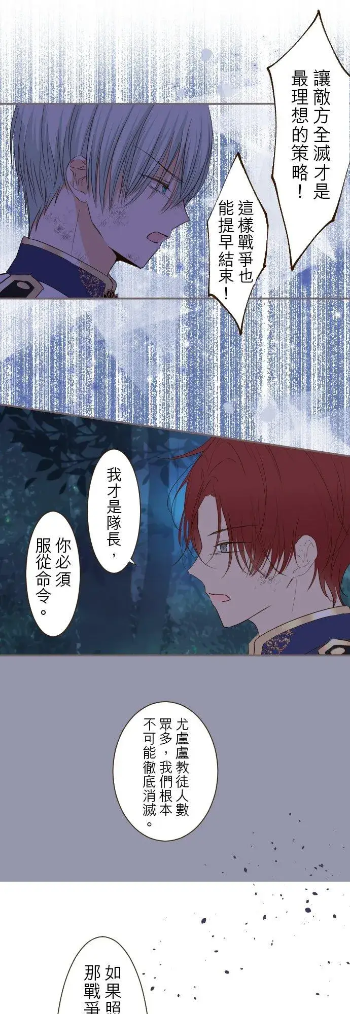 漫画《龙骑士与转生圣女》29话 宫廷恋爱第26张图