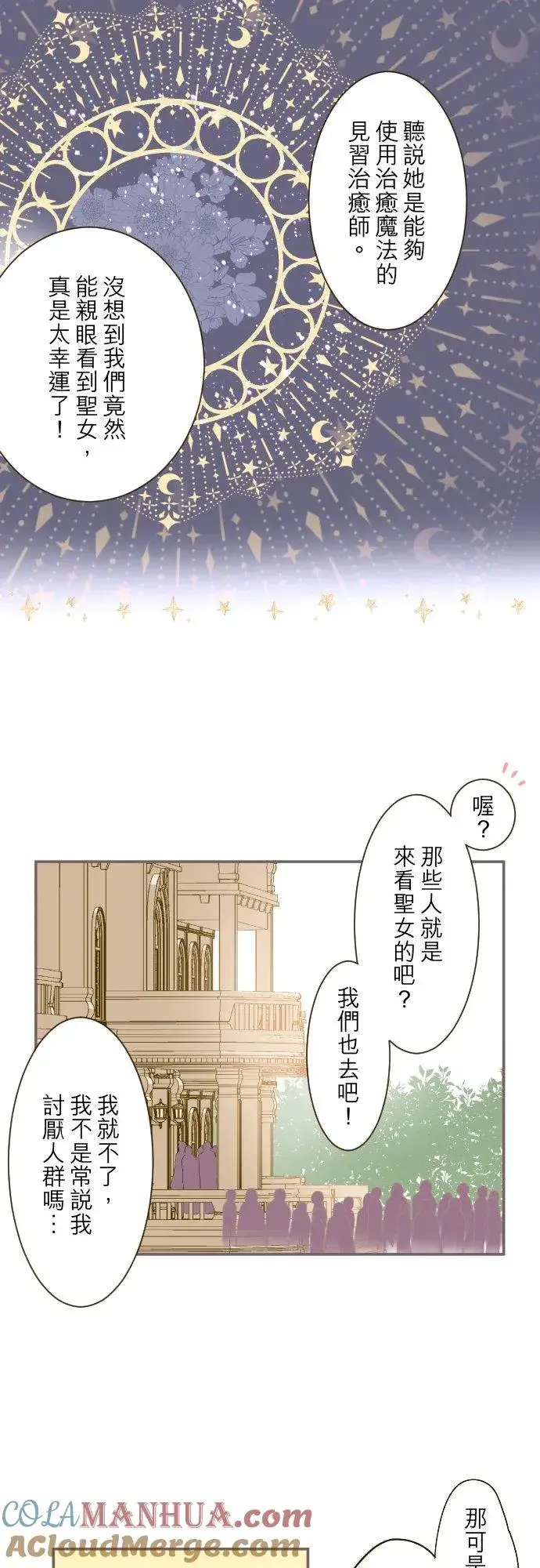 漫画《龙骑士与转生圣女》29话 宫廷恋爱第3张图