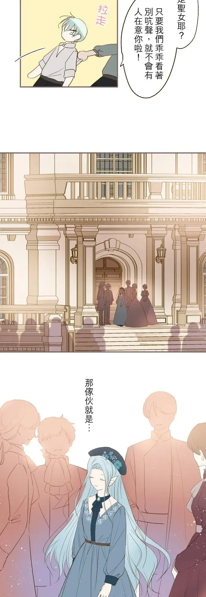 漫画《龙骑士与转生圣女》29话 宫廷恋爱第4张图