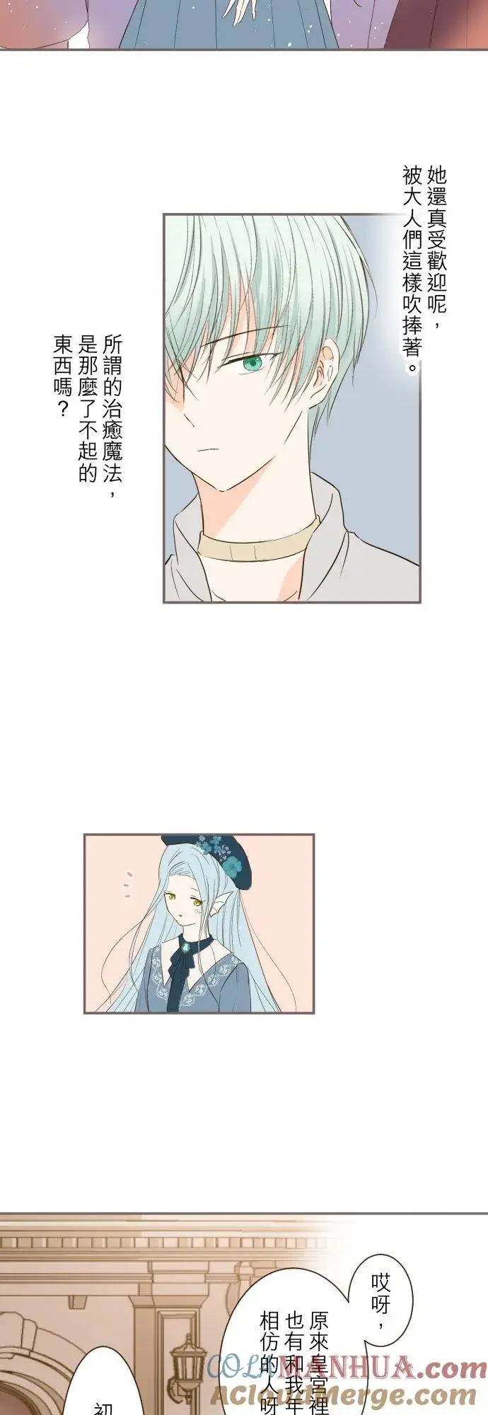 漫画《龙骑士与转生圣女》29话 宫廷恋爱第5张图