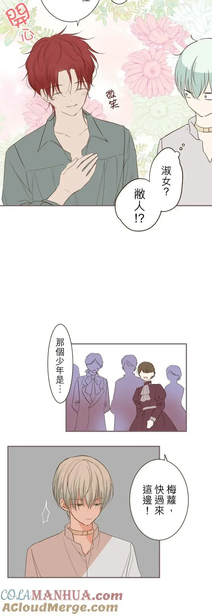 漫画《龙骑士与转生圣女》29话 宫廷恋爱第7张图