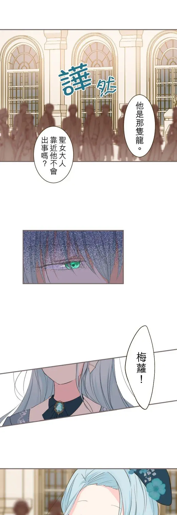 漫画《龙骑士与转生圣女》29话 宫廷恋爱第8张图