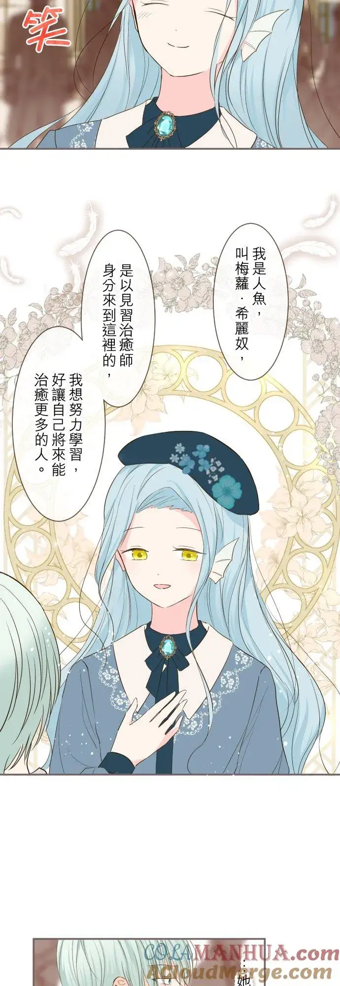 漫画《龙骑士与转生圣女》29话 宫廷恋爱第9张图