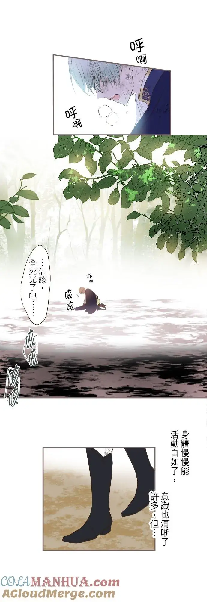 漫画《龙骑士与转生圣女》30话 青少年们第11张图