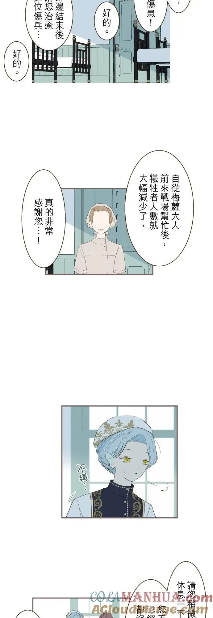 漫画《龙骑士与转生圣女》30话 青少年们第13张图