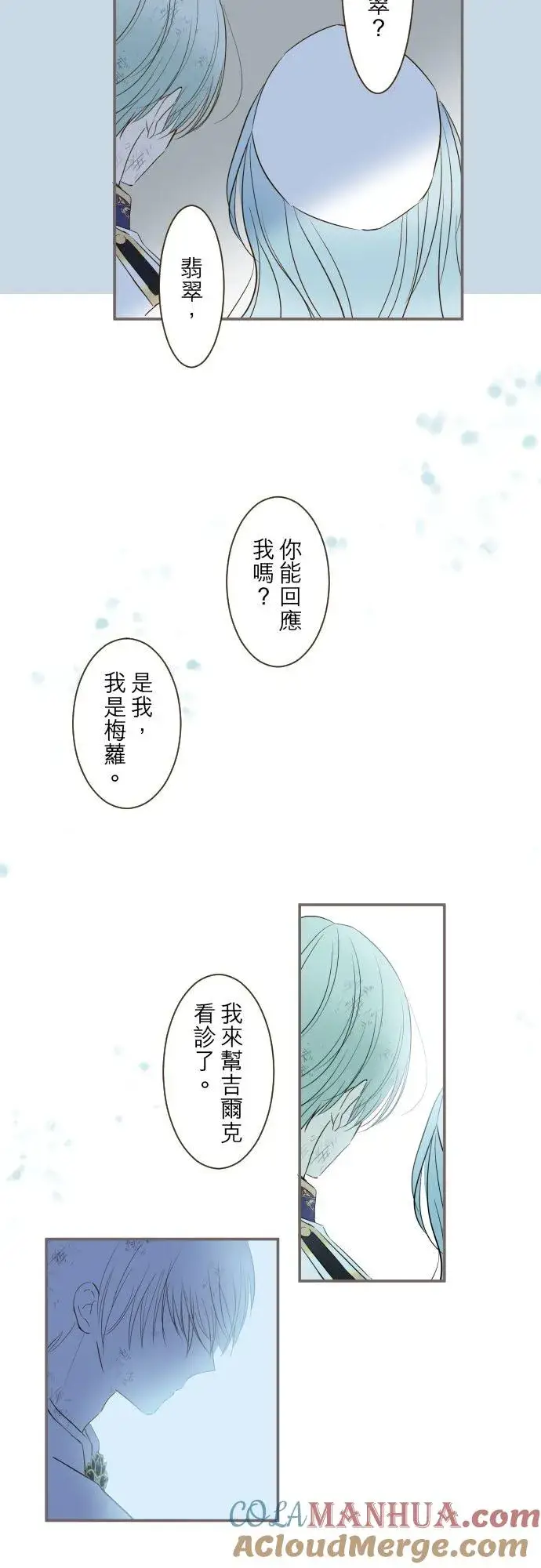 漫画《龙骑士与转生圣女》30话 青少年们第17张图