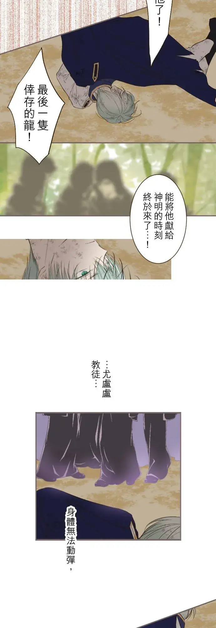 漫画《龙骑士与转生圣女》30话 青少年们第2张图