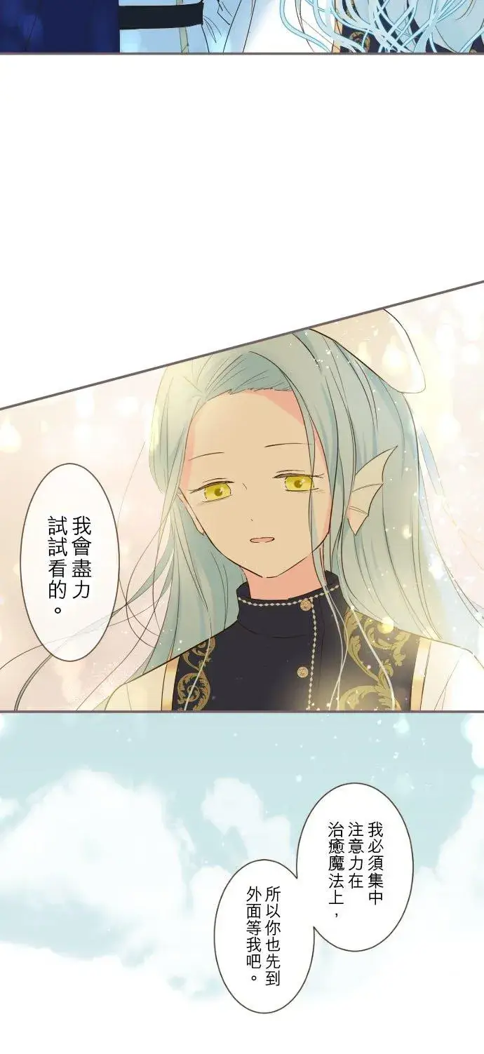 漫画《龙骑士与转生圣女》30话 青少年们第20张图
