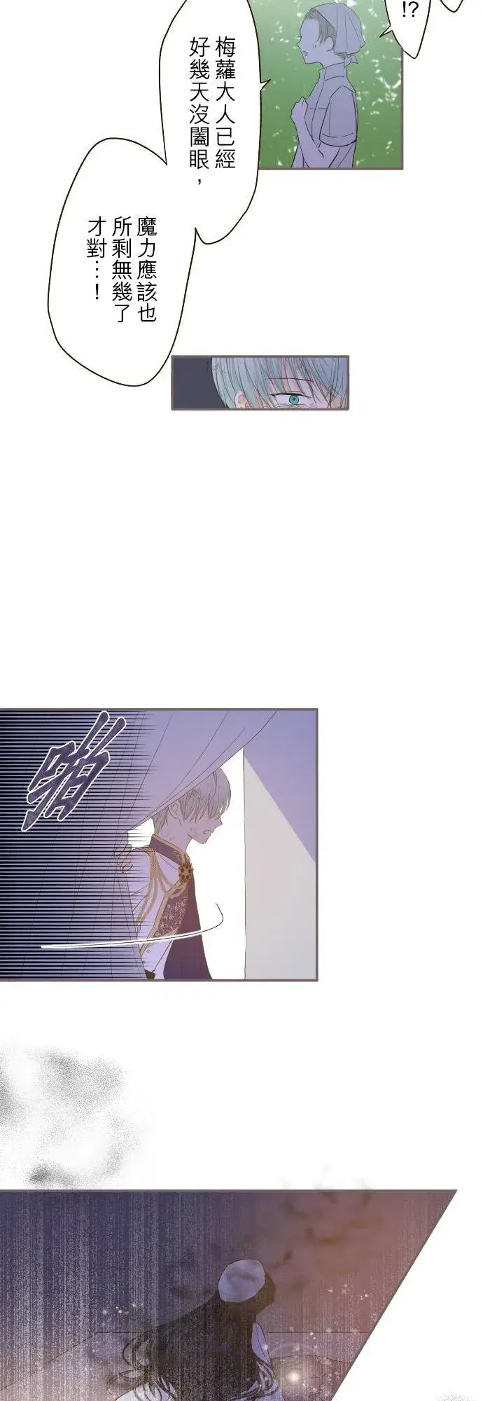 漫画《龙骑士与转生圣女》30话 青少年们第22张图