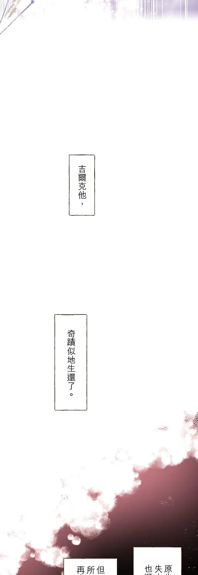 漫画《龙骑士与转生圣女》30话 青少年们第26张图