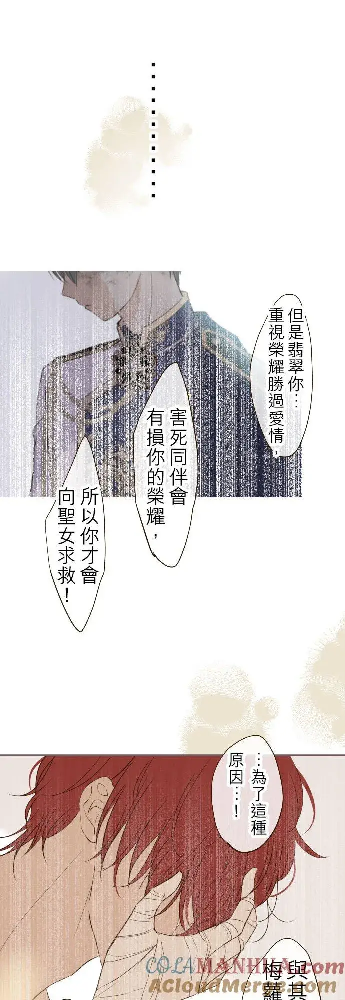 漫画《龙骑士与转生圣女》30话 青少年们第31张图