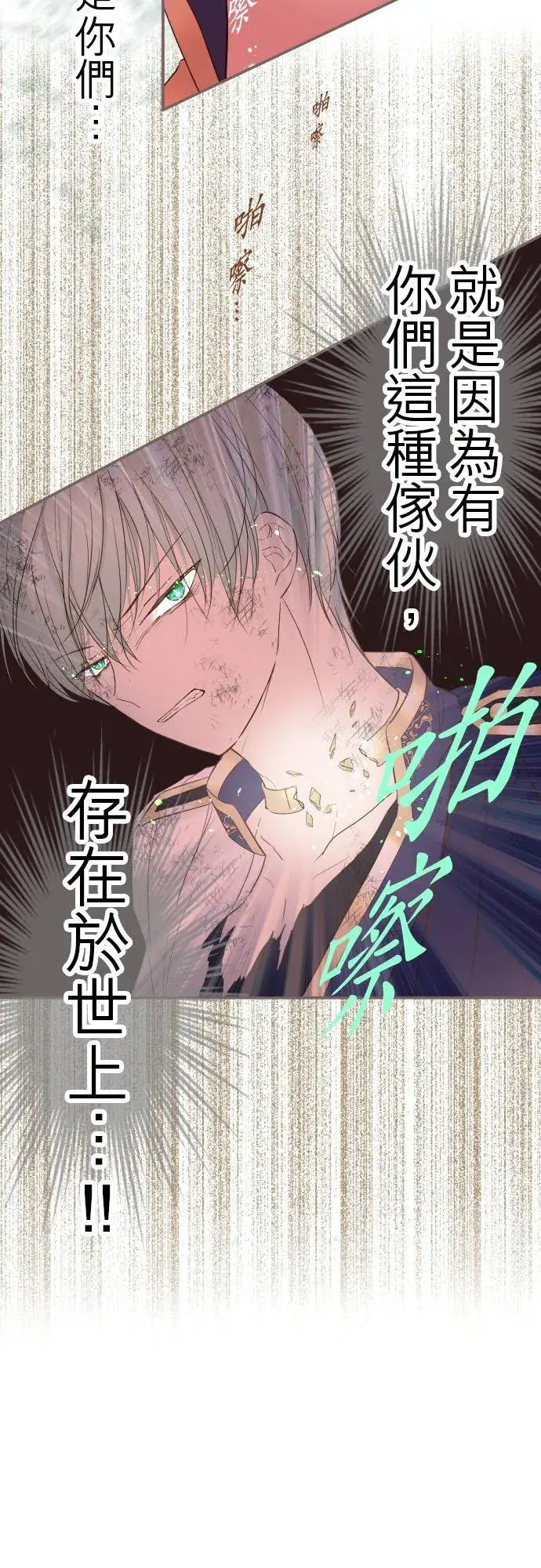 漫画《龙骑士与转生圣女》30话 青少年们第6张图