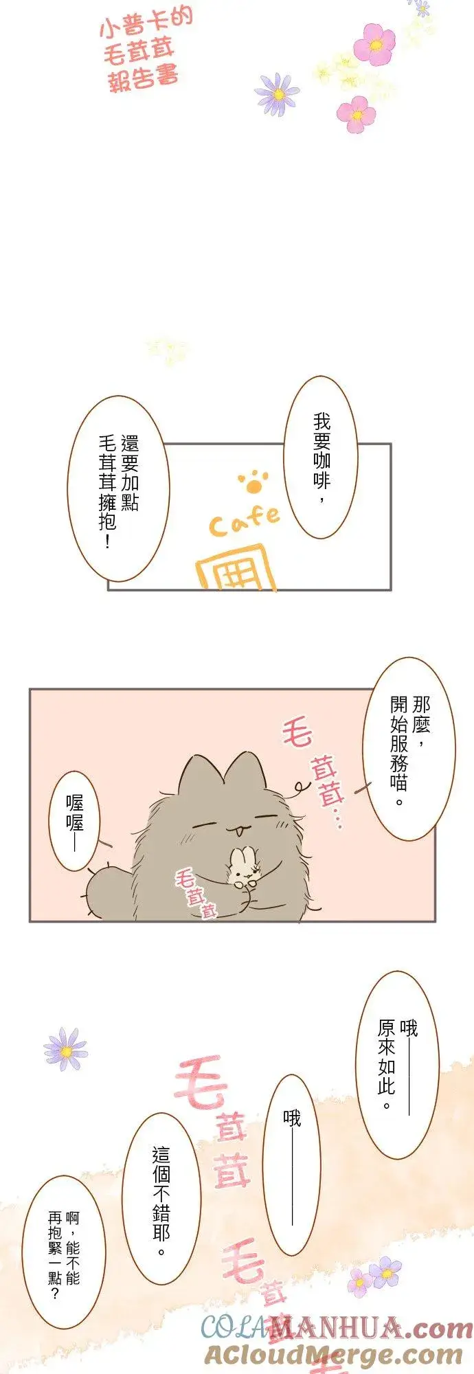 《龙骑士与转生圣女》加绘短篇 小普卡图3