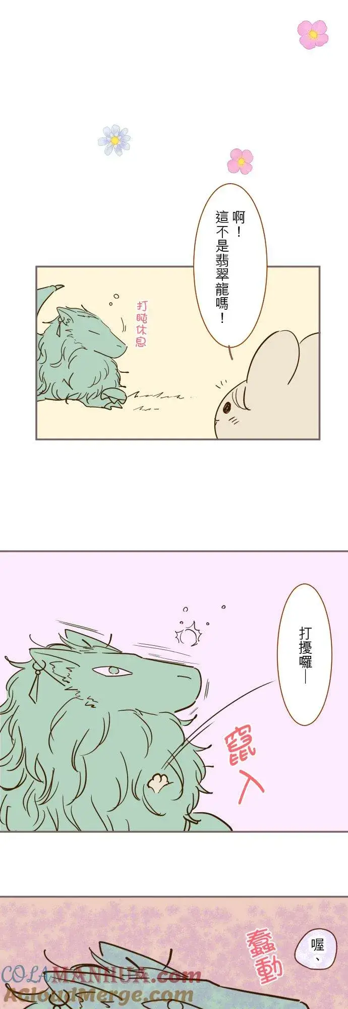 《龙骑士与转生圣女》加绘短篇 小普卡图5