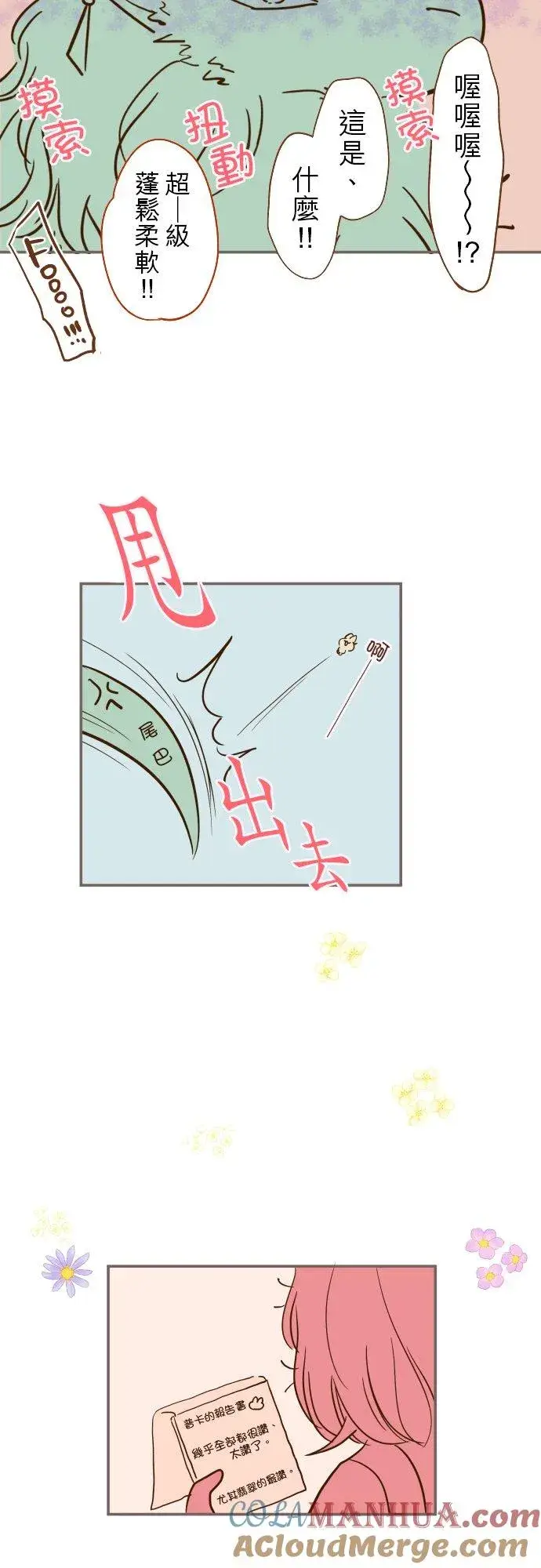 《龙骑士与转生圣女》加绘短篇 小普卡图6