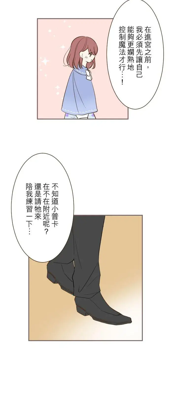 《龙骑士与转生圣女》31话 察觉图10