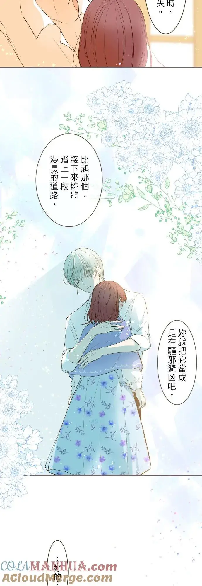 《龙骑士与转生圣女》31话 察觉图15