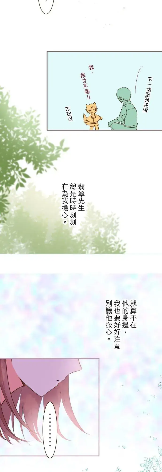 《龙骑士与转生圣女》31话 察觉图16