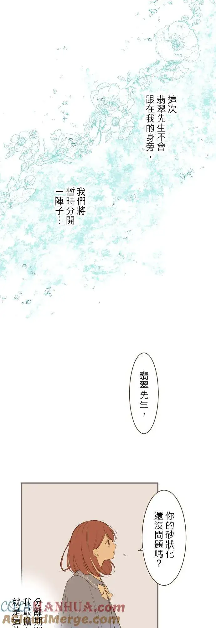 《龙骑士与转生圣女》31话 察觉图17