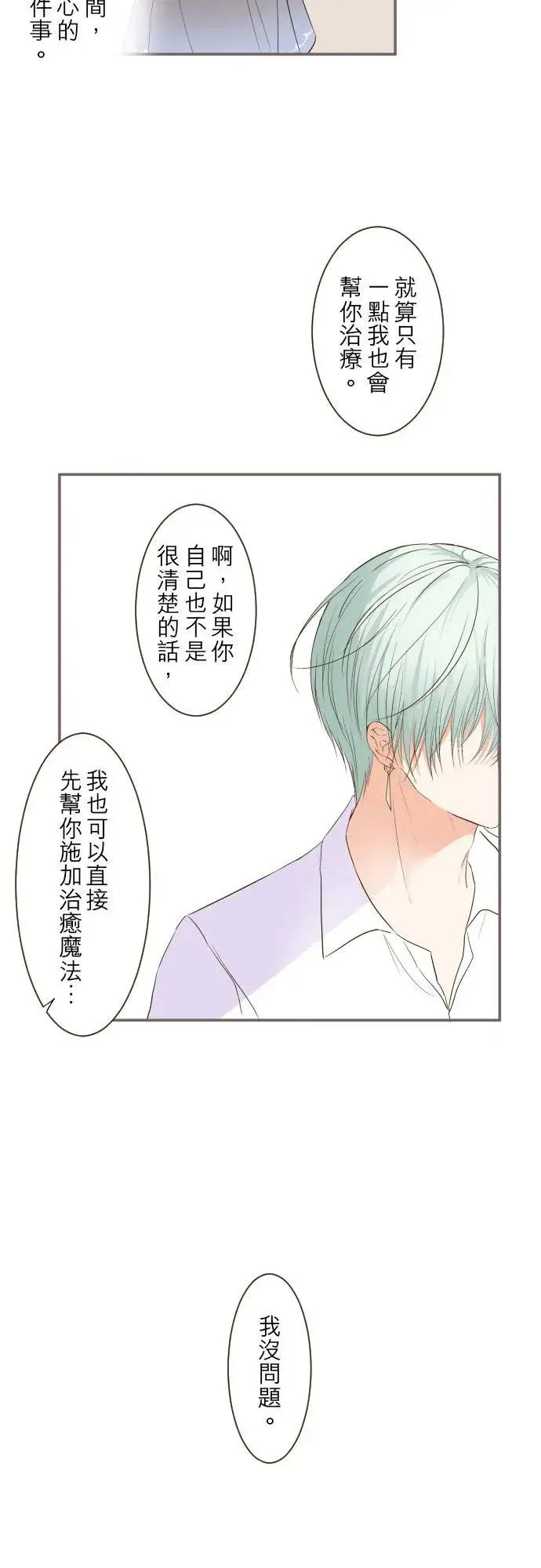 《龙骑士与转生圣女》31话 察觉图18