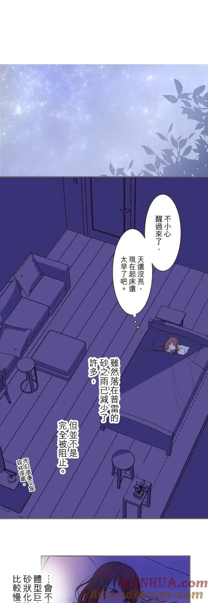 《龙骑士与转生圣女》31话 察觉图19