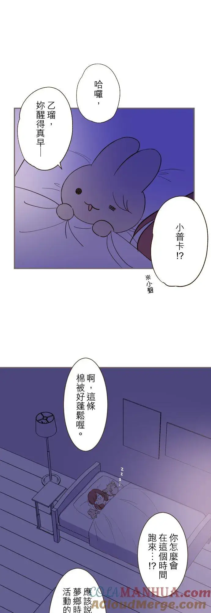 《龙骑士与转生圣女》31话 察觉图21