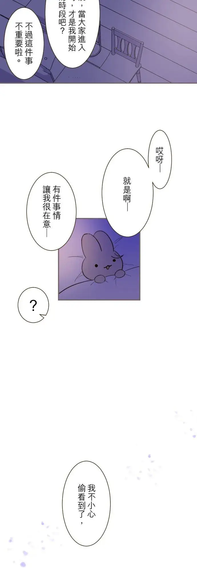 《龙骑士与转生圣女》31话 察觉图22