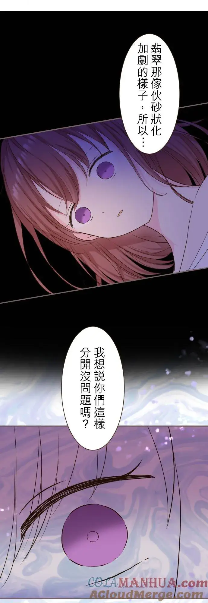 《龙骑士与转生圣女》31话 察觉图23