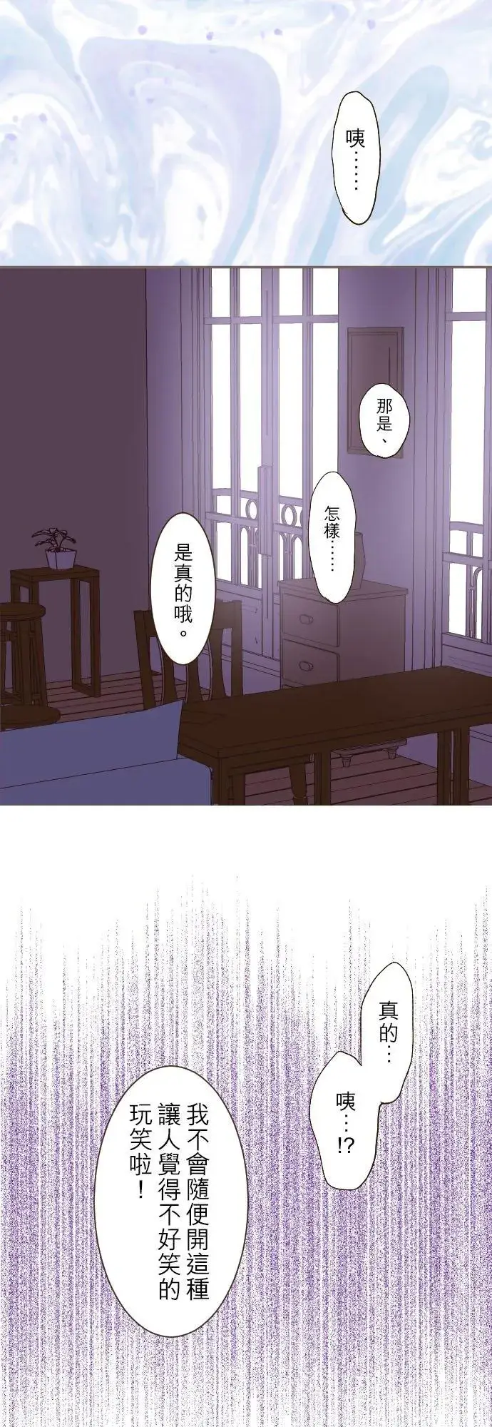 《龙骑士与转生圣女》31话 察觉图24