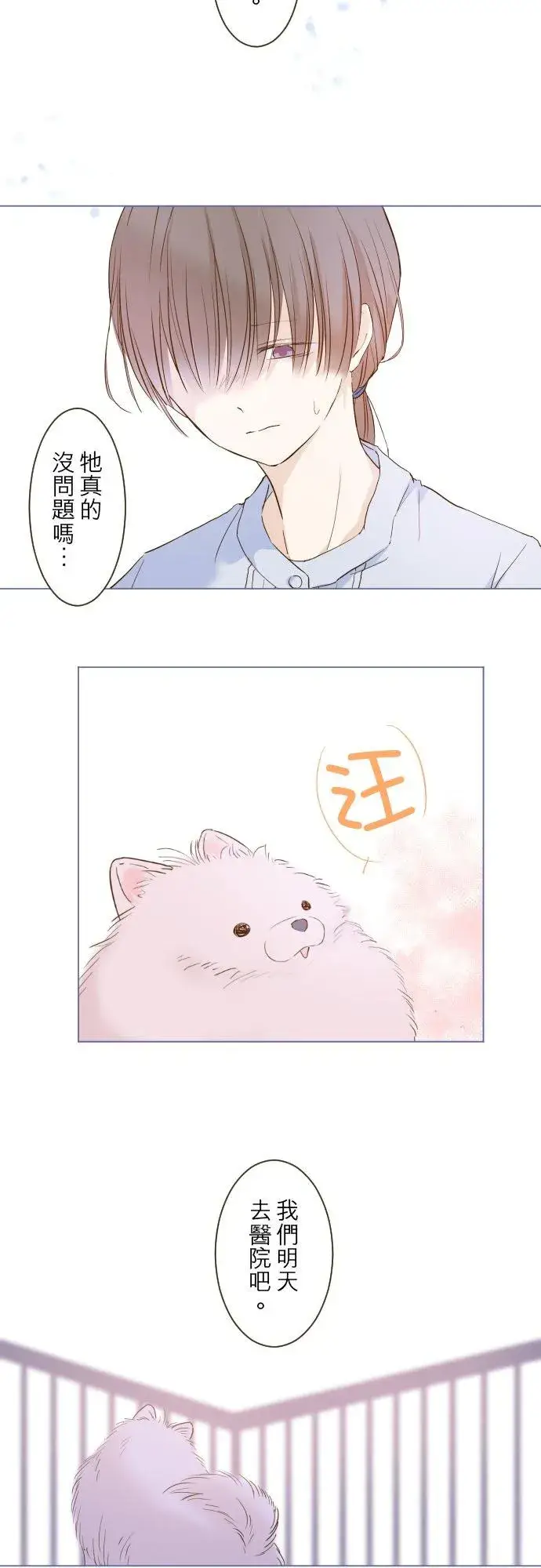 《龙骑士与转生圣女》31话 察觉图26
