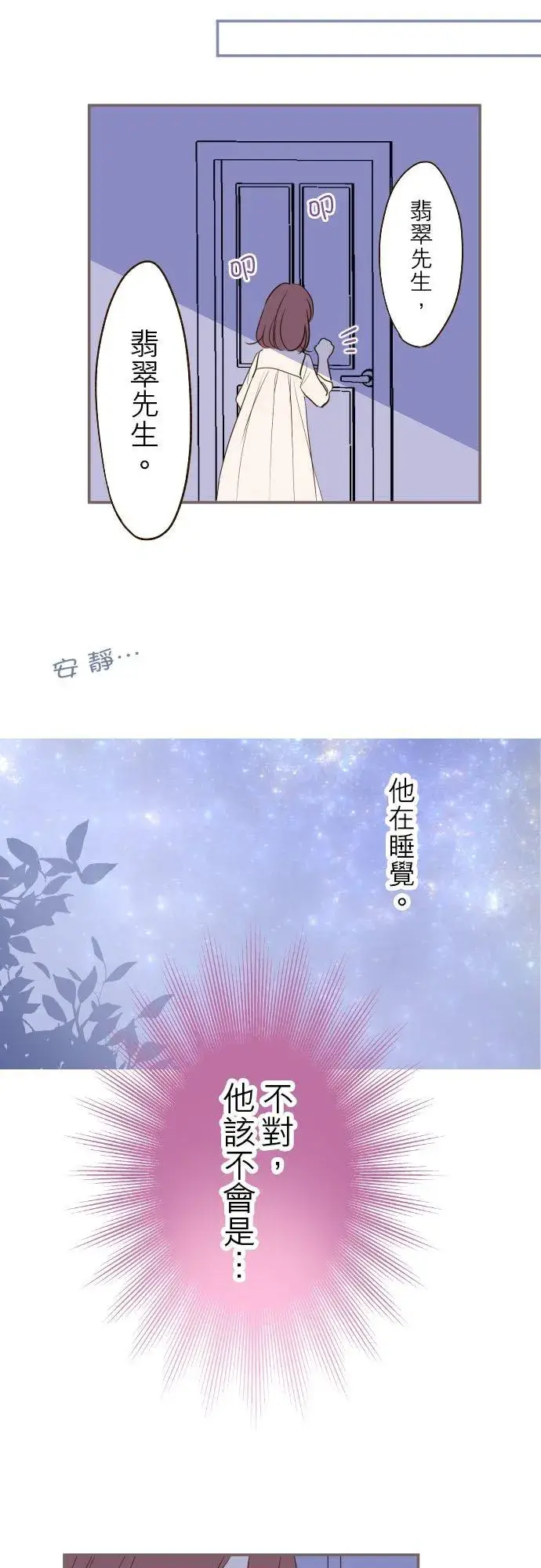 《龙骑士与转生圣女》31话 察觉图28