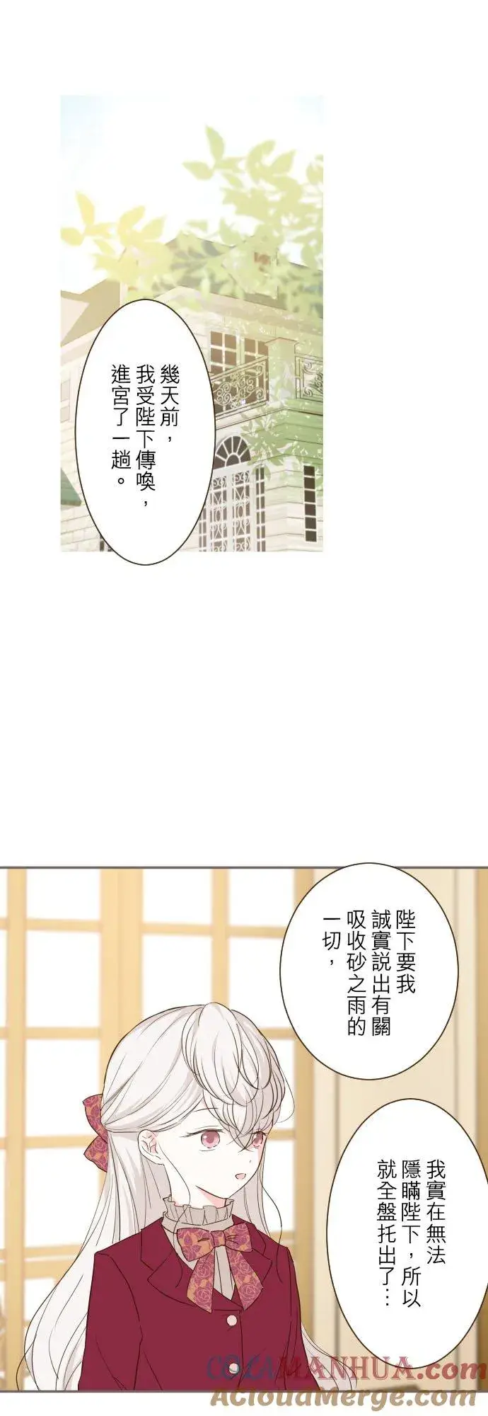 《龙骑士与转生圣女》31话 察觉图3