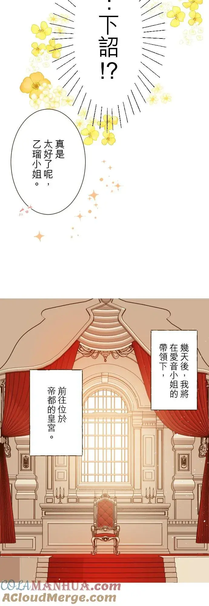 《龙骑士与转生圣女》31话 察觉图5