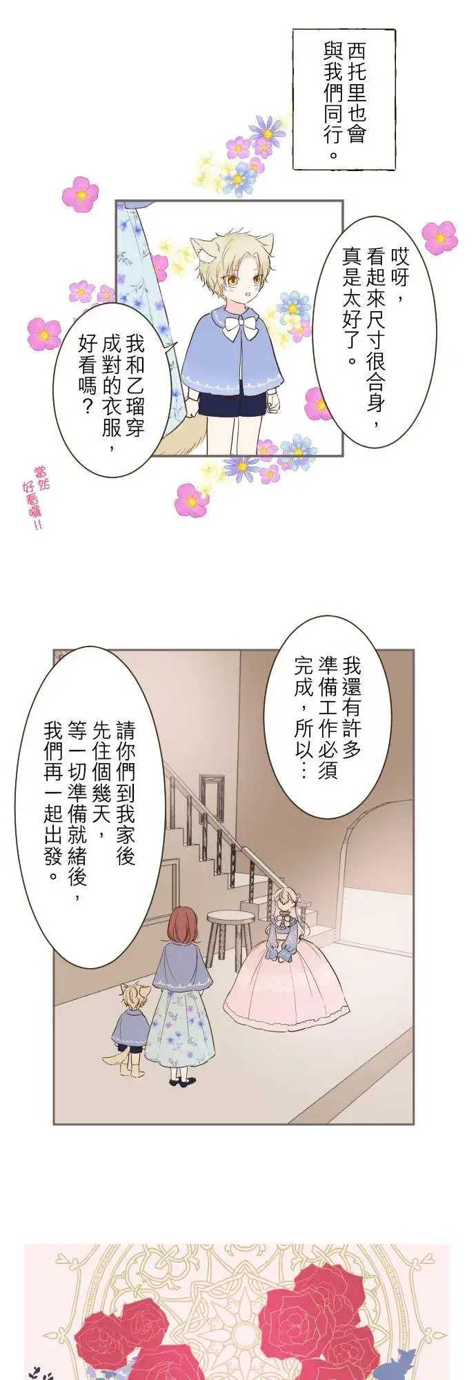 《龙骑士与转生圣女》31话 察觉图6