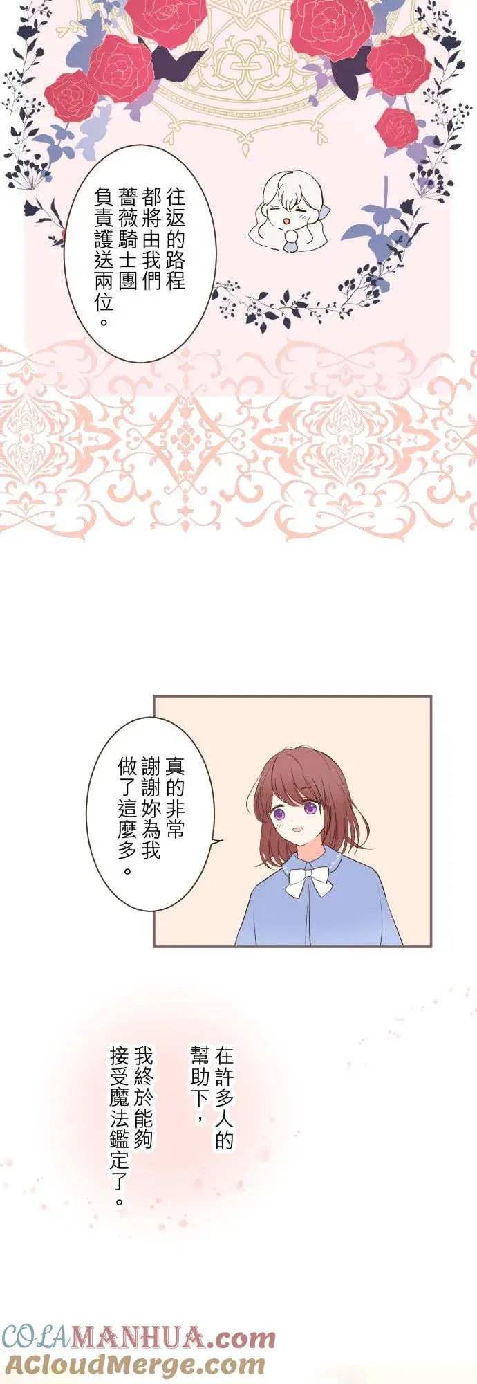 《龙骑士与转生圣女》31话 察觉图7