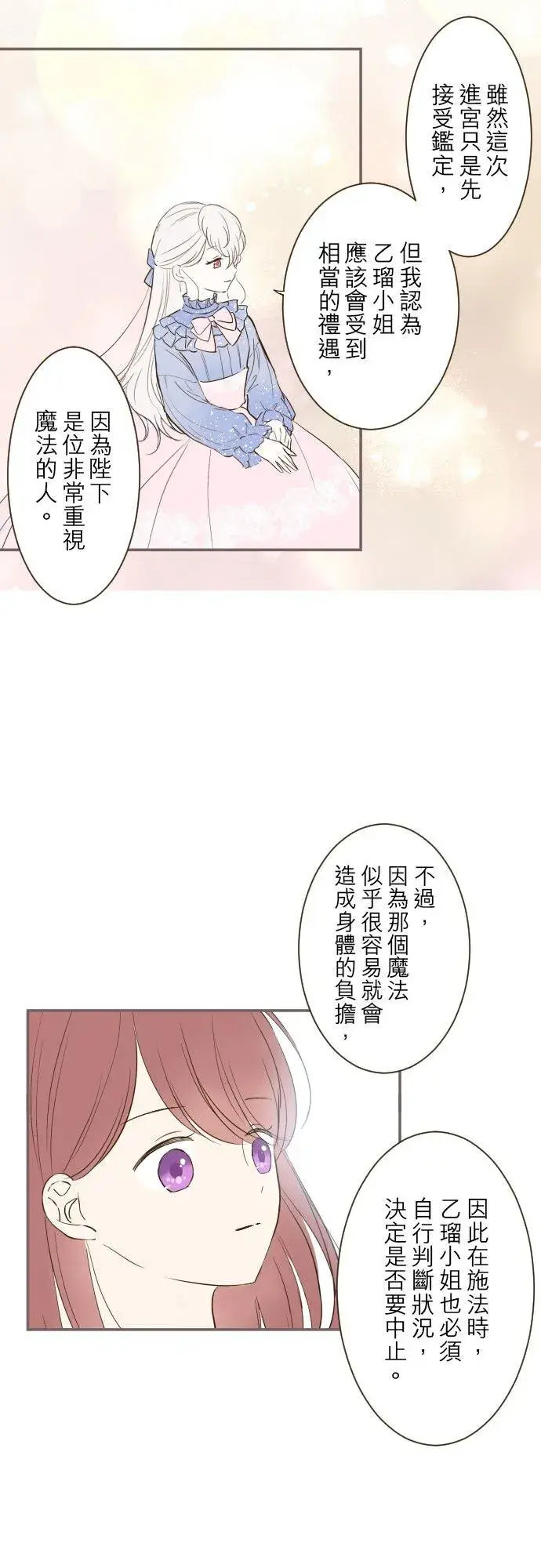 《龙骑士与转生圣女》31话 察觉图8