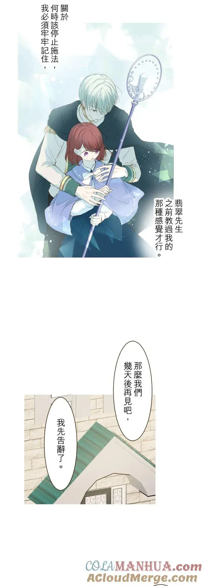 《龙骑士与转生圣女》31话 察觉图9