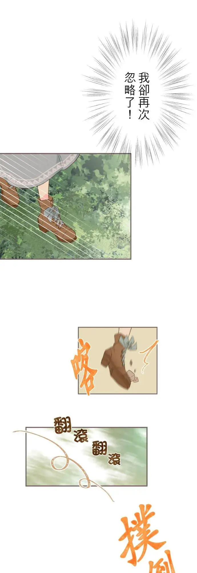 漫画《龙骑士与转生圣女》32话 追逐第10张图