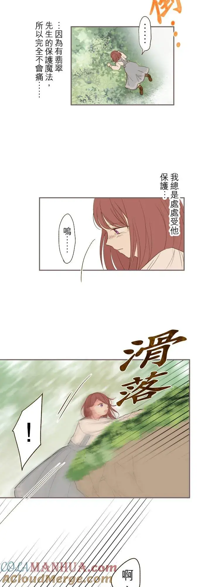 漫画《龙骑士与转生圣女》32话 追逐第11张图