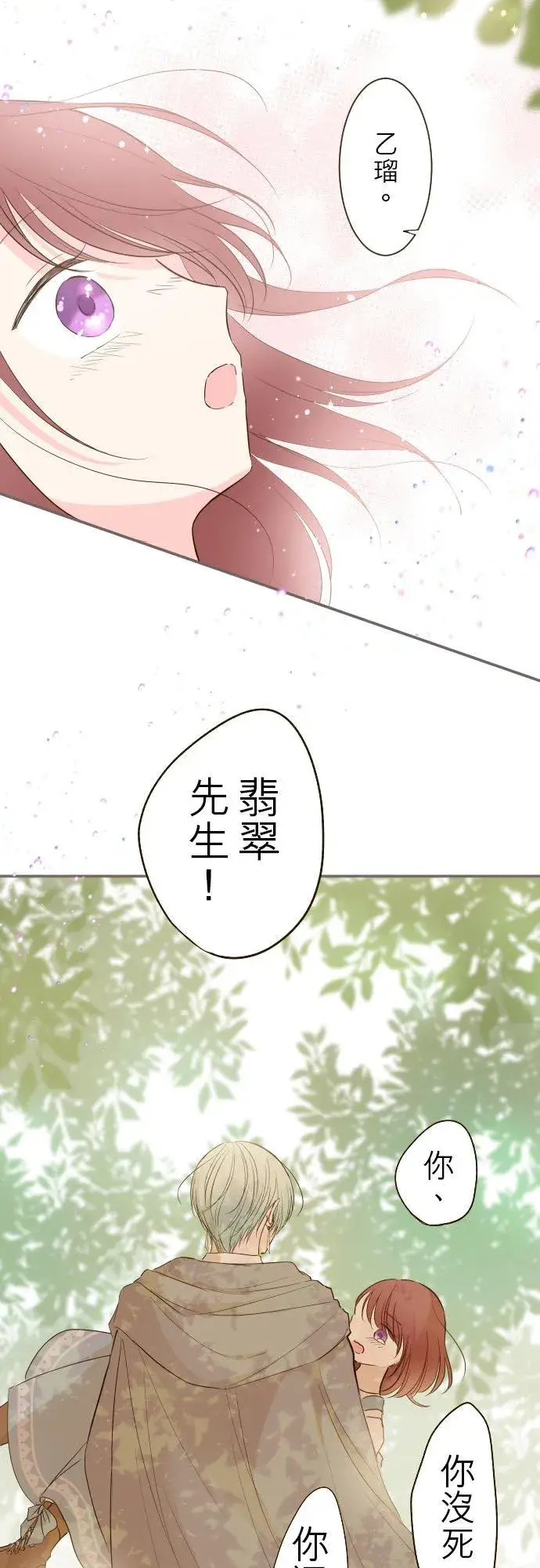 漫画《龙骑士与转生圣女》32话 追逐第14张图