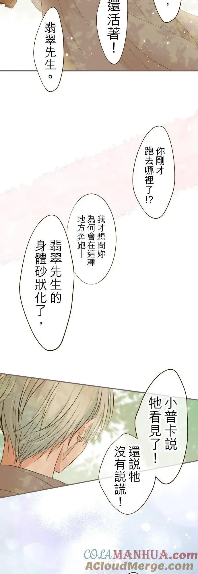 漫画《龙骑士与转生圣女》32话 追逐第15张图